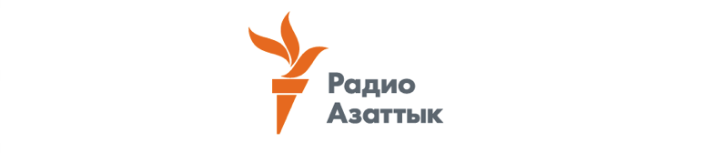 Радио Азаттык
